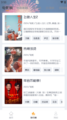 小白网巴士TV 3.5.0 安卓版 3