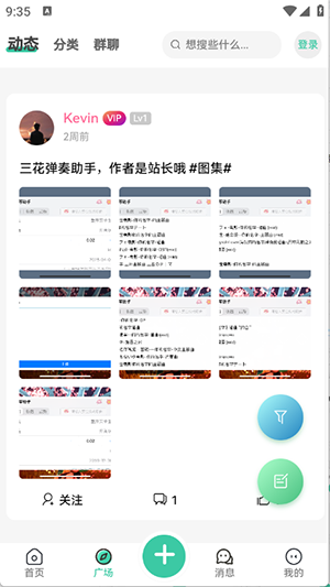 三花社区 1.0.0 安卓版 1