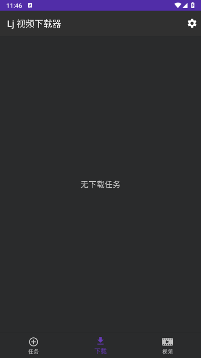 lj视频下载器 1.1.70 官方版 3