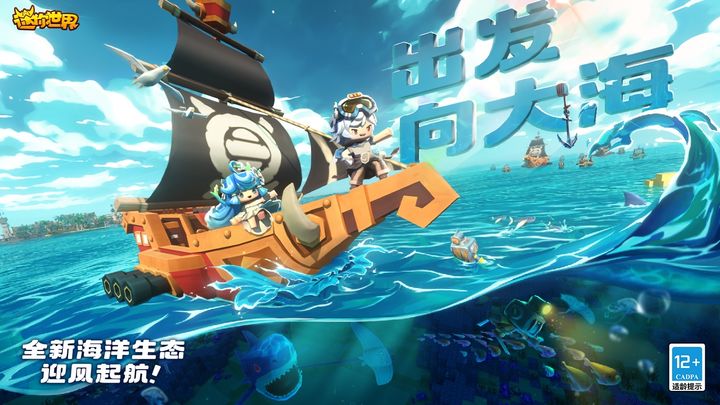 迷你世界海洋版本 1.22.0 安卓版 4