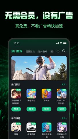 3A游戏加速器 1.0.1 安卓版 2