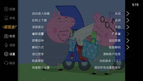 电视家重生 2025.6.24 安卓版 2