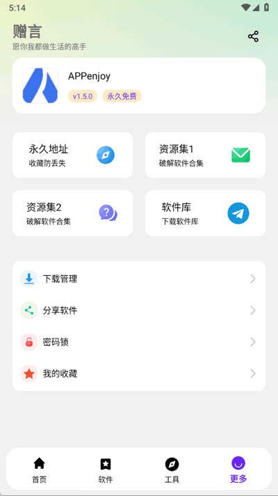 APPenjoy 2.0 安卓版 2
