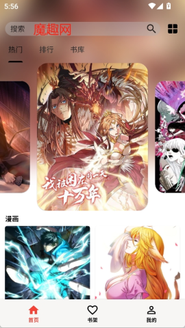 马良漫画 1.2.6 最新版 0