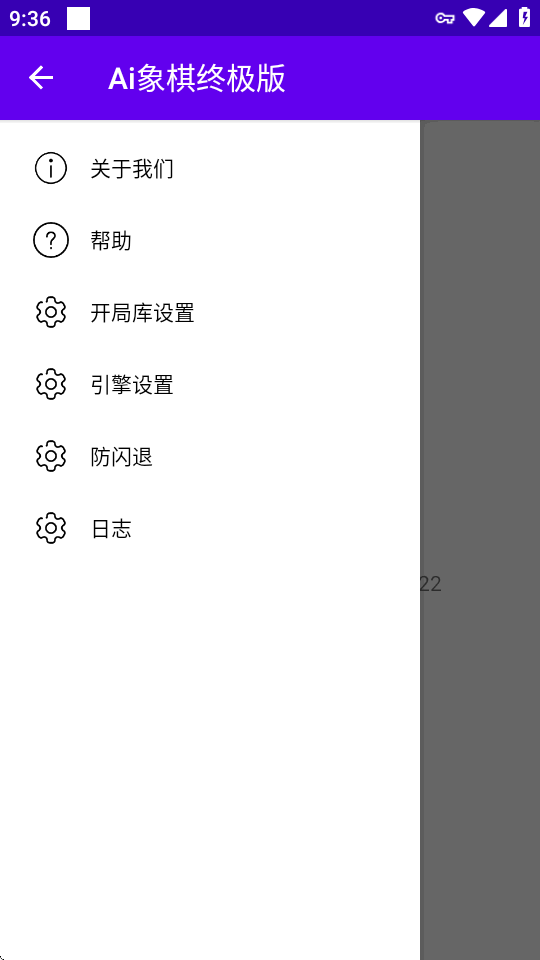 Ai象棋终极版 v8.6 安卓版 2