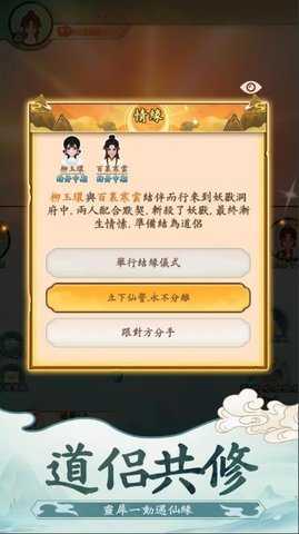 向往的宗门 v1.20 安卓版 2