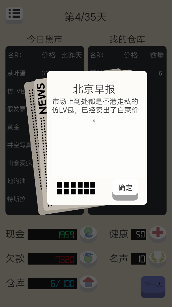 北京浮生记 2.0 最新版 3