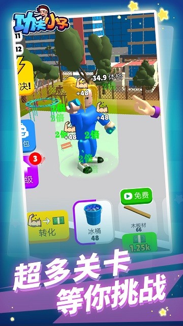 功夫小子 1.1.1 手机版 1