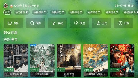 放牛TV 0730 最新版 3