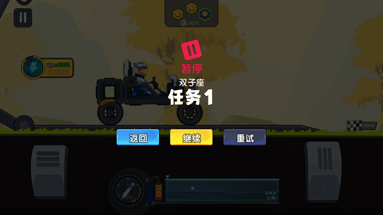 登山飞车3 1.0.1 安卓版 1