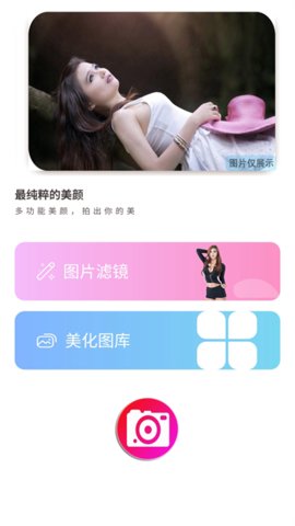b612相机 1.0.0 安卓版 1