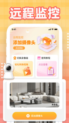 看家手机监控 1.0.0 安卓版 3