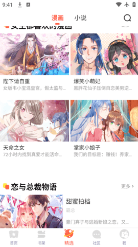 桃子漫画 8.7.9 官方版 1