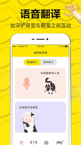 猫语交流翻译器 5.13.2021140848 安卓版 3