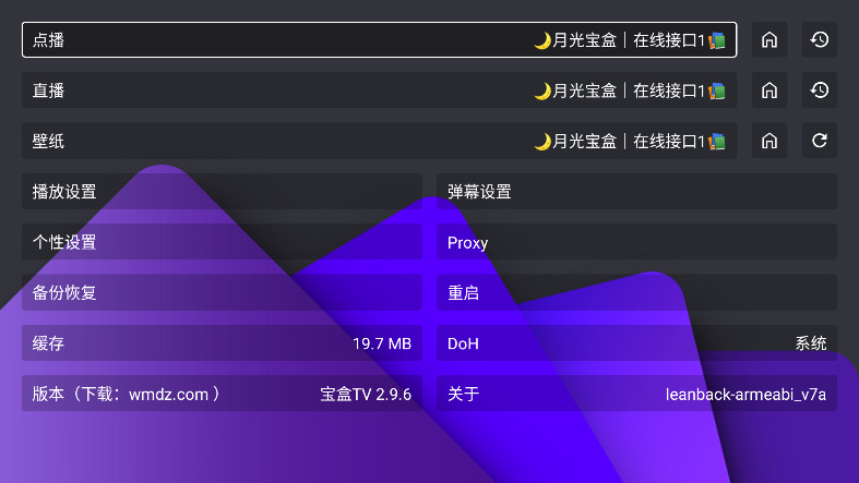 宝盒TV盒子 2.9.6 安卓版 4