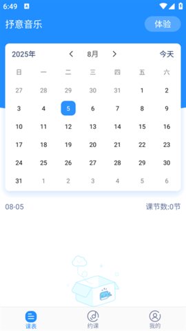 抒意音乐课 3.1 安卓版 1