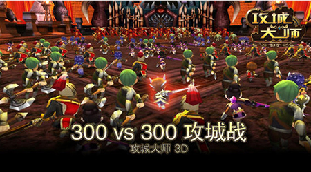 攻城大师 1.12 最新版本 3