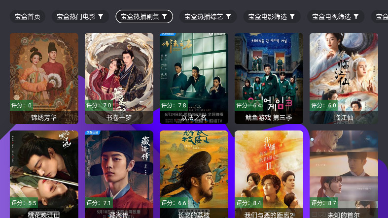 宝盒TV盒子 2.9.6 安卓版 1
