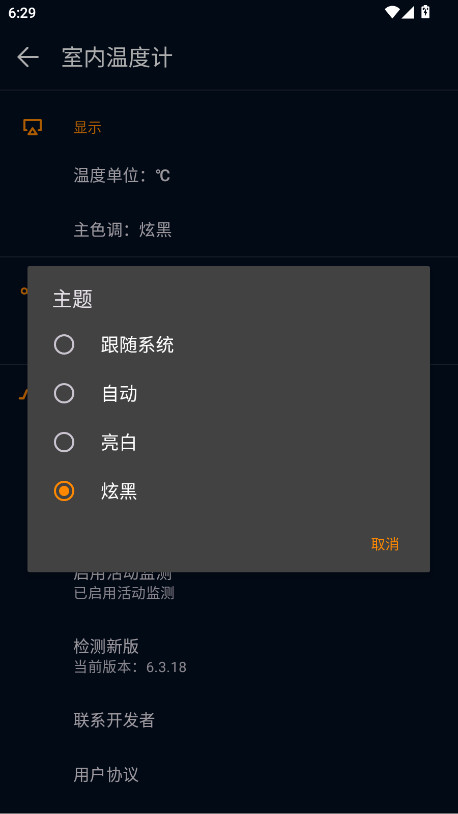 室内温度计无广告版 6.3.18 免广告版 3