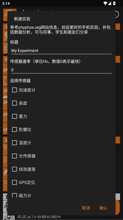 手机物理工坊纯净版 1.2.0_zh1 免广告版 2