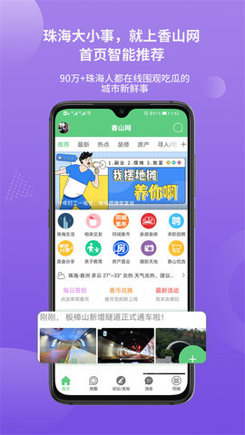 香山网 5.3.55 安卓版 3