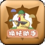 兔子换肤助手