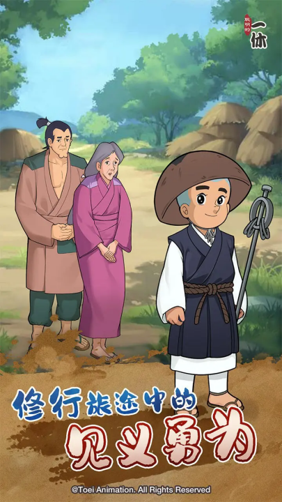 聪明的一休解谜游戏中文整合版 1.00.18 汉化版 0