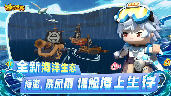 迷你世界海洋版本 1.22.0 安卓版 1