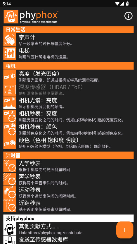 手机物理工坊纯净版 1.2.0_zh1 免广告版 1
