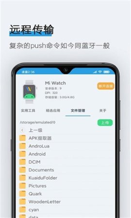 腕间应用助手 1.8 安卓版 3