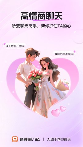 畅聊输入法 1.2.2 安卓版 3