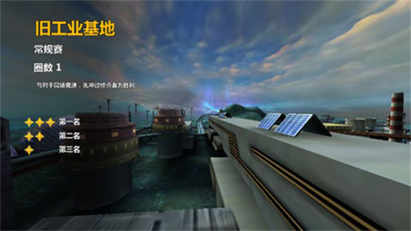 太空飞车2 1.1.7 安卓版 2