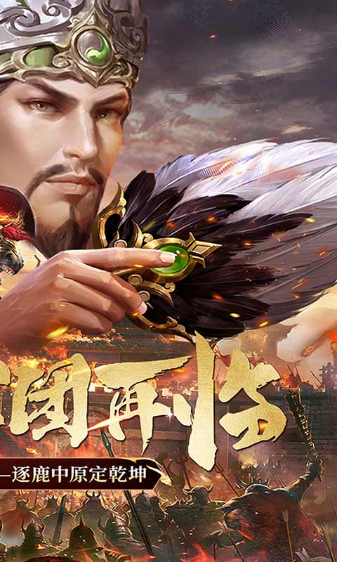 乱世群英传 2.38 安卓版 1
