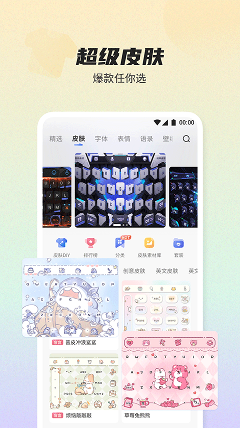 biubiu键盘 14.1.14 最新版 2