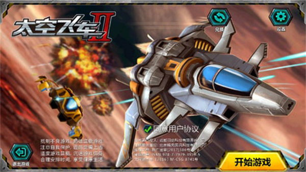 太空飞车2 1.1.7 安卓版 3