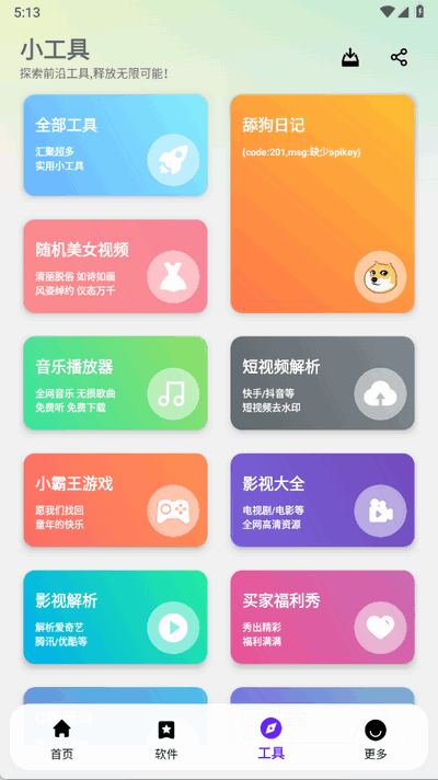 APPenjoy 2.0 安卓版 1