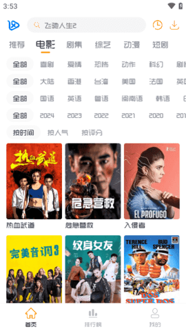 小白网巴士TV 3.5.0 安卓版 2