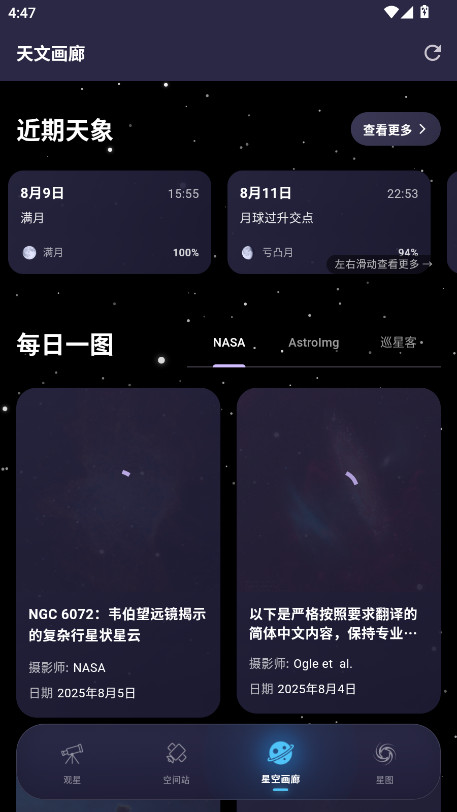 天文通中文版 2.3.7 安卓版 1