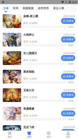 兔子换肤助手 1.78.00 安卓版 2