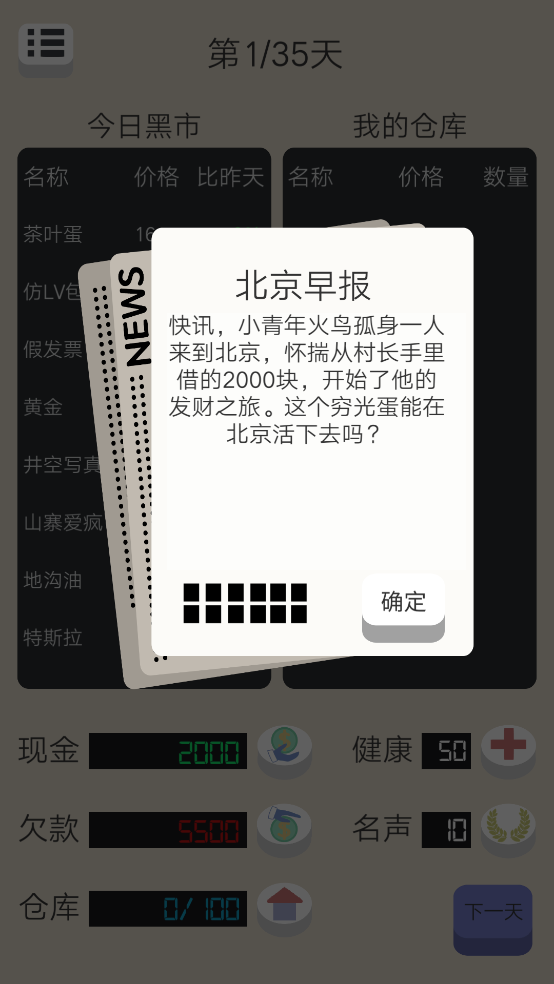 北京浮生记 2.0 最新版 1