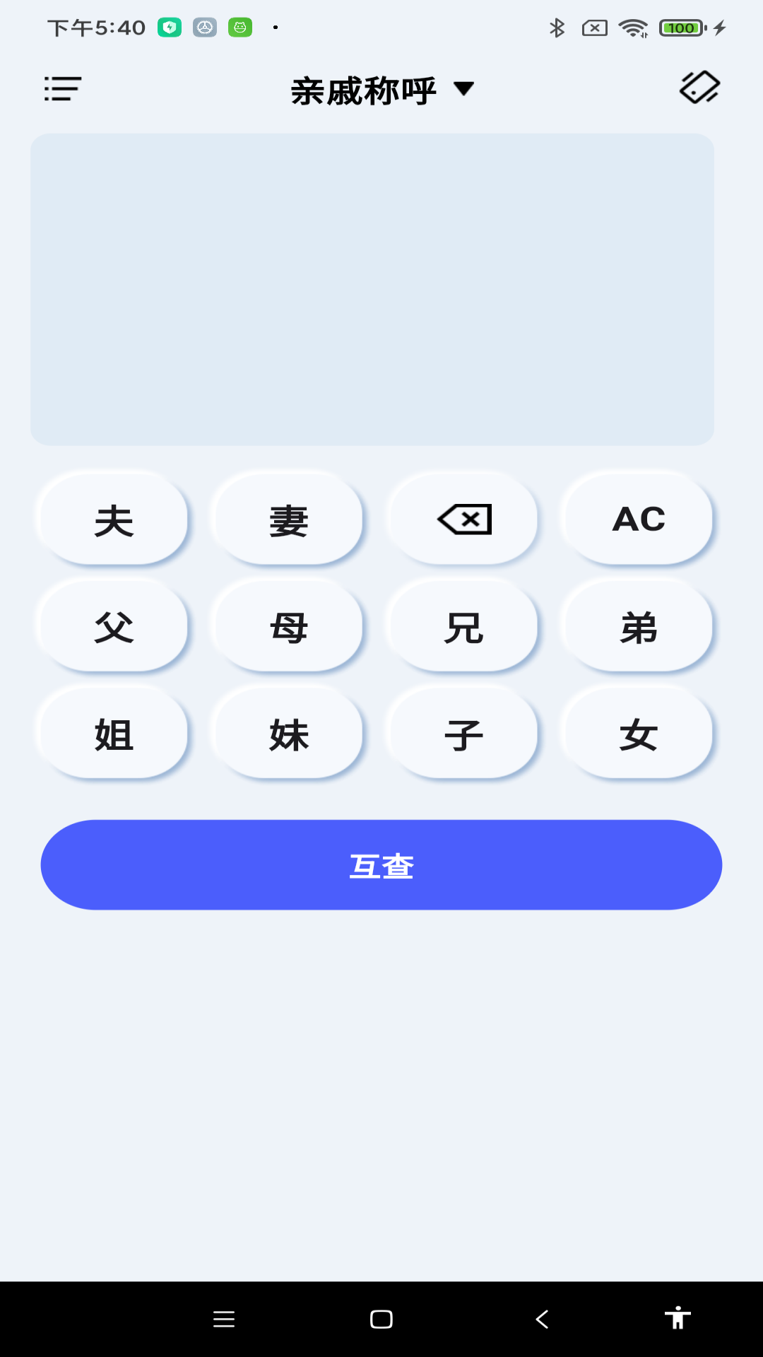 免费智能计算器 1.0.5 安卓版 1