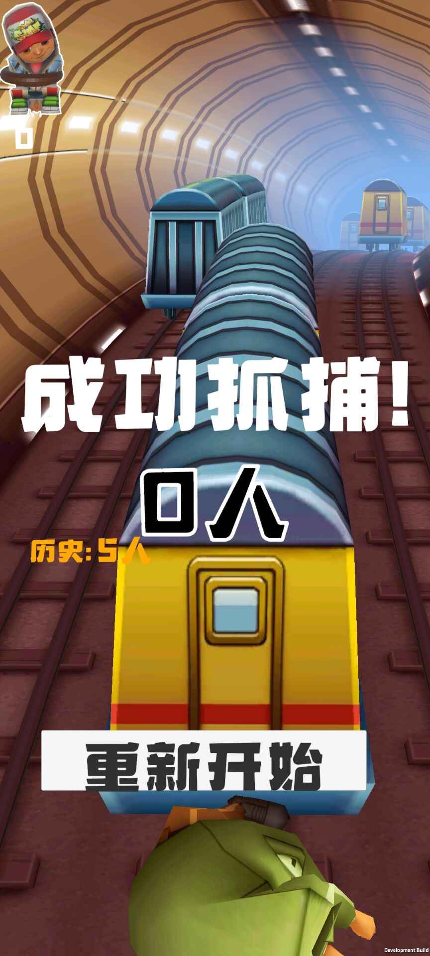 地铁抓捕 0.1.0 最新版 2