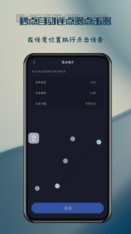 秒点自动连点器点击器 1.1.8 安卓版 3