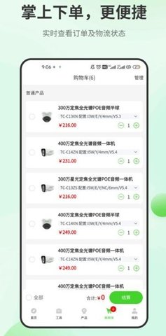 天地安防 2.2.9 安卓版 2