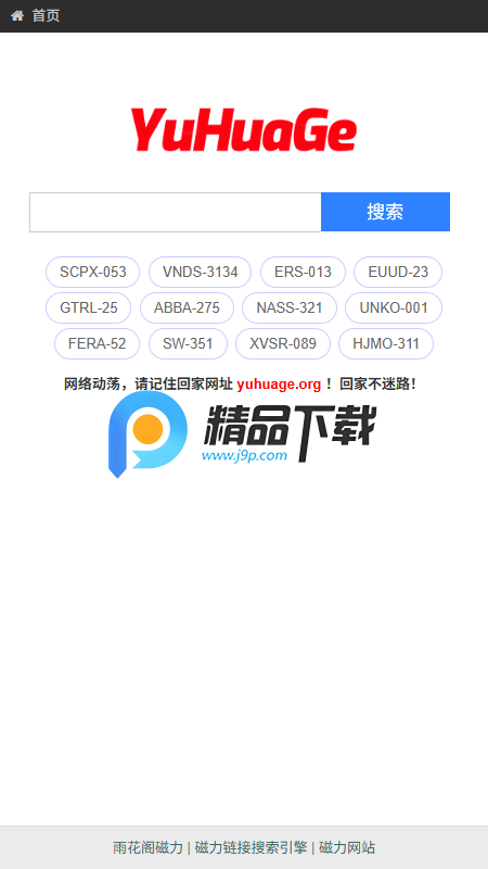雨花阁磁力简单好用 1.1 官方版 3