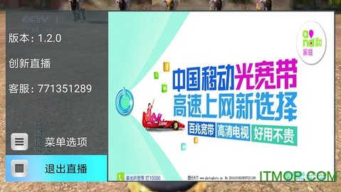 创新电视 1.8 最新版 1