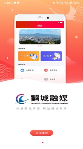 鹤城融媒 4.0 安卓版 1