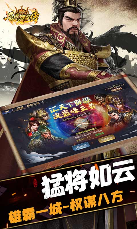 乱世群英传 2.38 安卓版 3