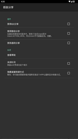假装分享 1.4 安卓版 1