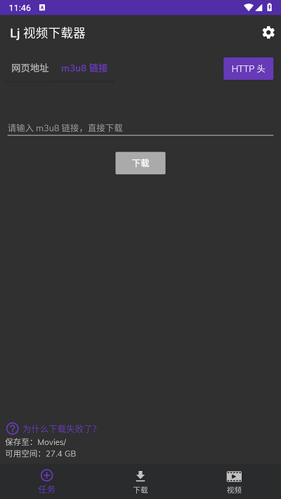 lj视频下载器 1.1.70 官方版 1